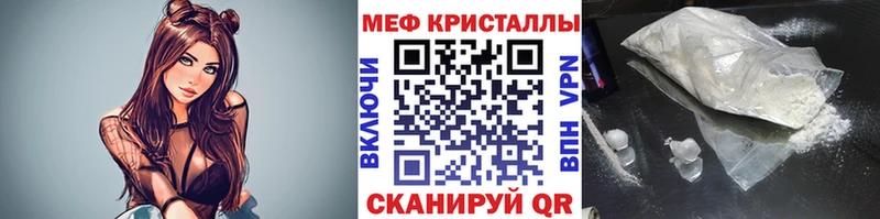 МЕФ кристаллы  Купить закладки  Мценск 